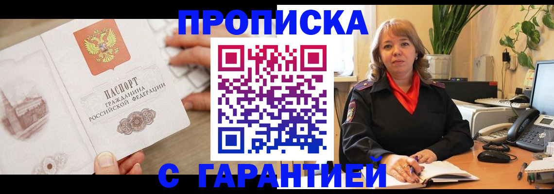 временная прописка в Агрызе