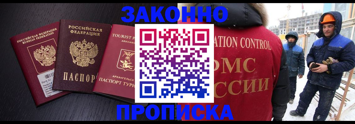прописка законно в Агрызе