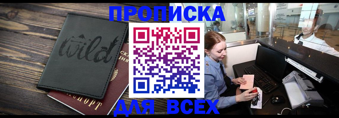 купить прописку в Агрызе